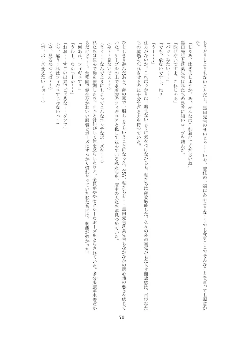 Youchien no Ningyou Senseitachi