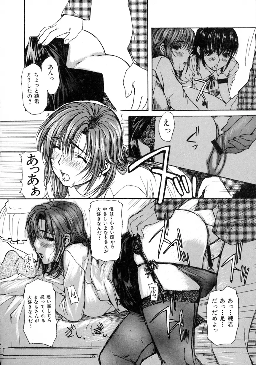 Tonari No Minano Sensei Vol. 2