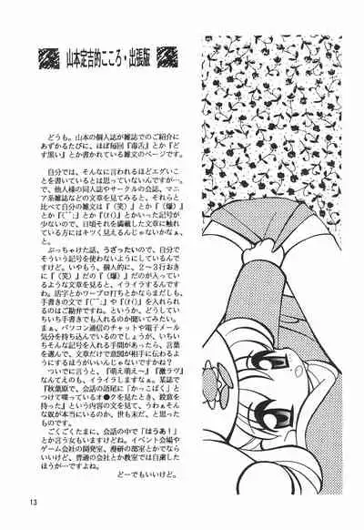 (C54) [Sadakichidou, SEE-SAW (Yamamoto Sadakichi)] CRAYOLITA (Yume no Crayon Oukoku)