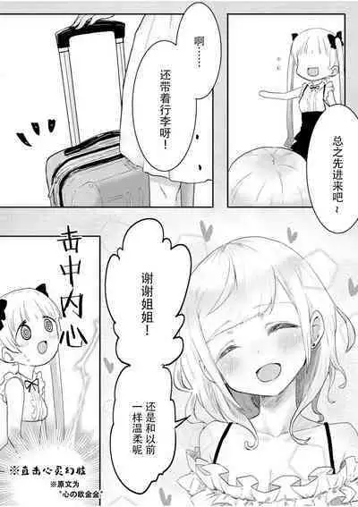 [LIN]futago shimaichann no yuri seikatu(1)【Dokiki汉化组】