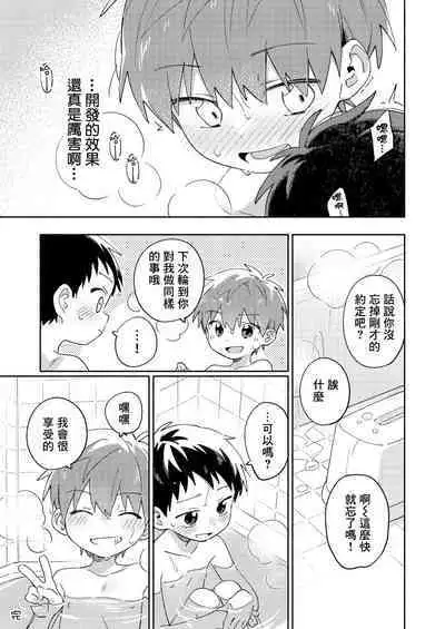 Tomodachi to Kaihatsu Shite Miru Hon.