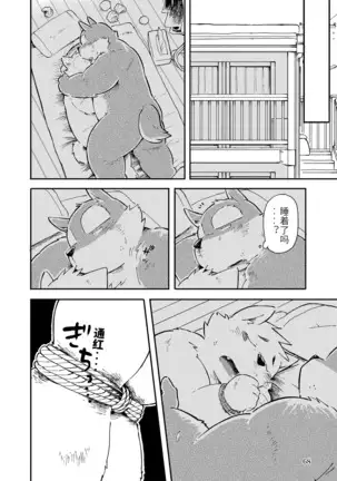 Mekko Rarekko Chuu - 欺人者被欺者·中