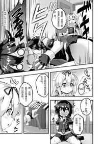 [Achromic (Musouduki)] Loli & Futa Vol. 7 (Kantai Collection -KanColle-) [Chinese] [Disappear9个人汉化] [Digital]