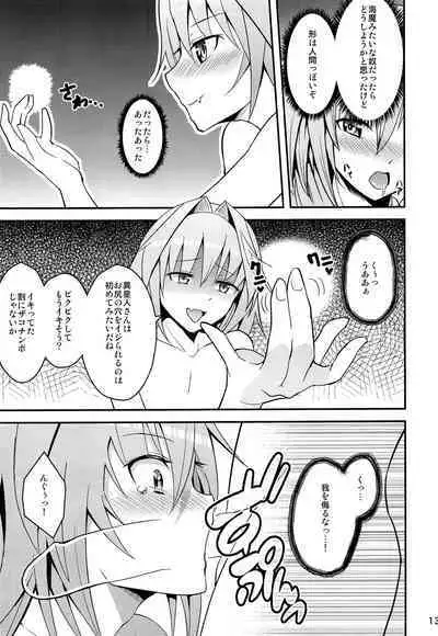 Astolfo VS Toumei Ningen