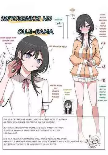 [Zurikishi] Sotobenkei no Ouji-sama + Yarashī kūki ni naru kyōdai (Siblings In A Naughty Mood) [English] [WayVZ] [Ongoing]