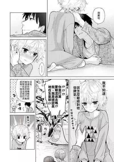 Noraneko Shoujo to no Kurashikata | 與野貓少女一起生活的方法 Ch. 22-36