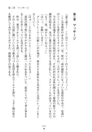 Milk Idol Ichaicha nyu~ Life