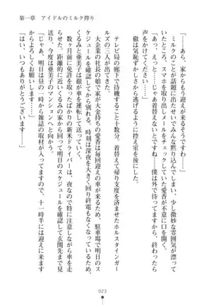 Milk Idol Ichaicha nyu~ Life