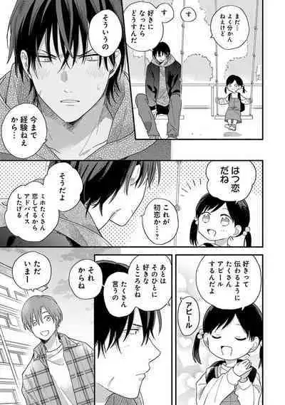 Hatsukoi Kids Sitter