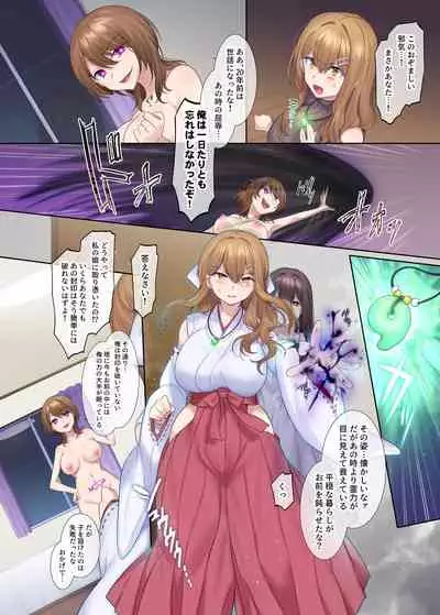 封魂の退魔巫女～母娘が悪霊に染まり乗っ取られるまで～