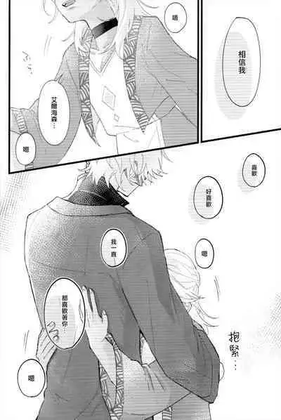 Uso Janai to Itte Kure | 請告訴我這不是謊言