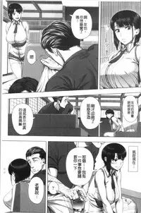 [Shinozuka Yuuji] Hajimete no Hitozuma | 初品嘗的美艷人妻 [Chinese]