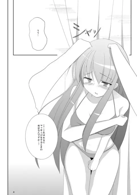 Sato de Ninki no Massage-ya-san chart. 2 Reisen Udongein Inaba