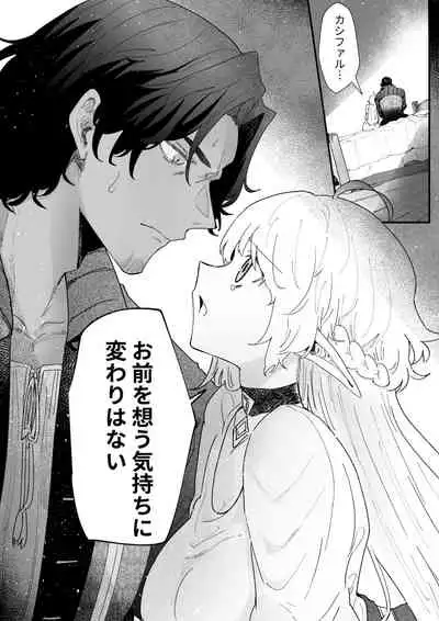 [Nayuta no Hakobune (Shishikura Sendou)] Ichisennen no Ai o Shinjite [Digital]