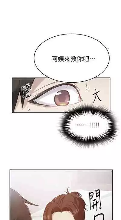 【周六连载】秘密教学（作者：美娜讚 & 鋼鐵王） 第1~85话