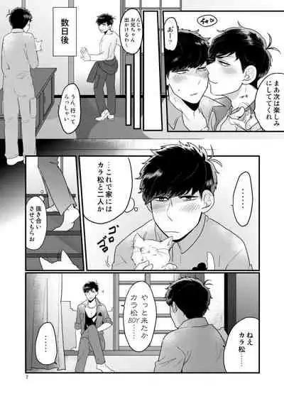 [Soukai ni Crash (Zetchou Noboru)] Kaizou Tsunagi Sex (Osomatsu-san) [Digital]