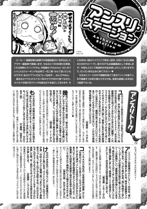 COMIC Anthurium 041 2016-09