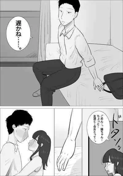 NTR Sumi Kanojo ni, Okasareru Boku