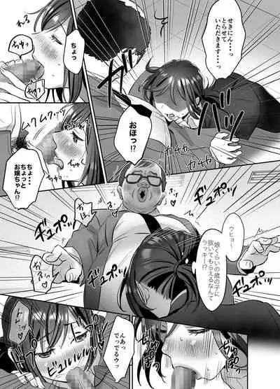 新人OLちゃんの憂鬱ー実践飛び込み枕営業編ー