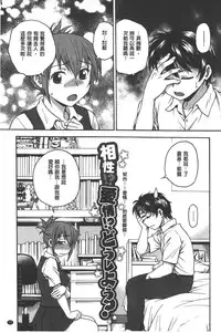 [Funabori Nariaki] Yugami Kojirase Ai | 扭曲難搞的愛 [Chinese]