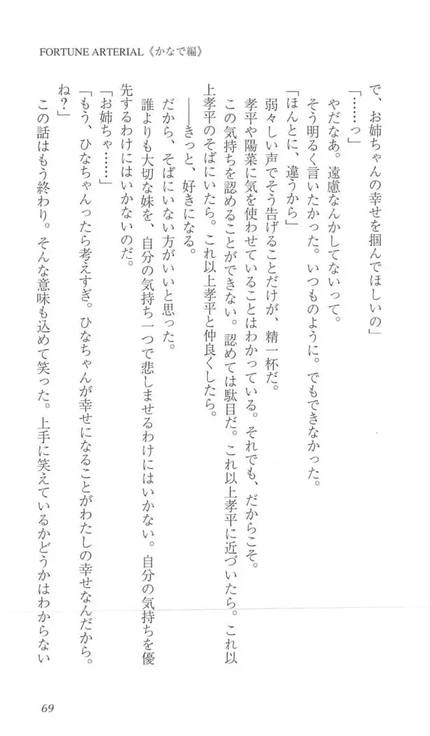 FORTUNE ARTERIAL かなで編