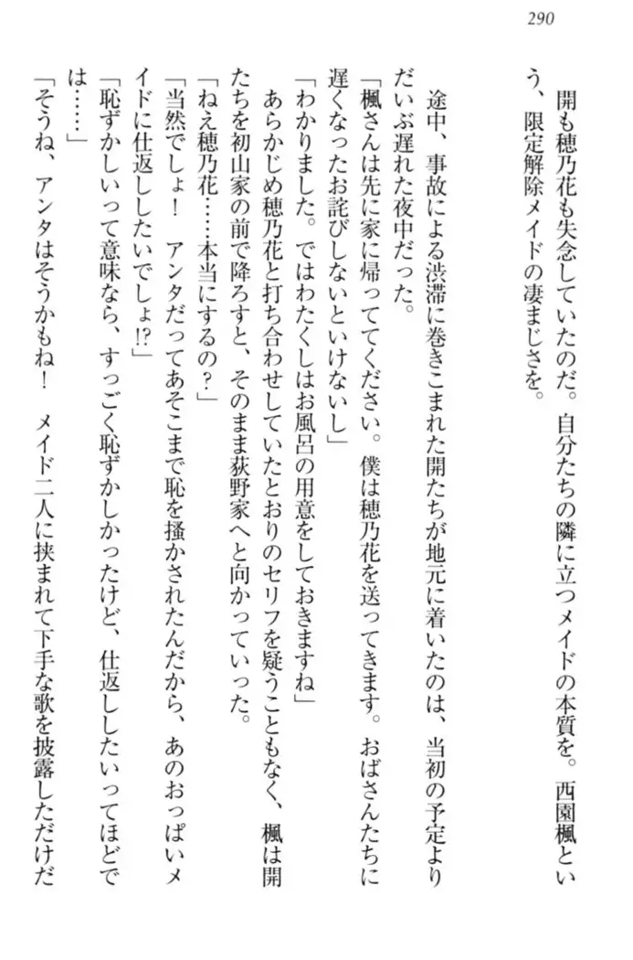 メイドやります!