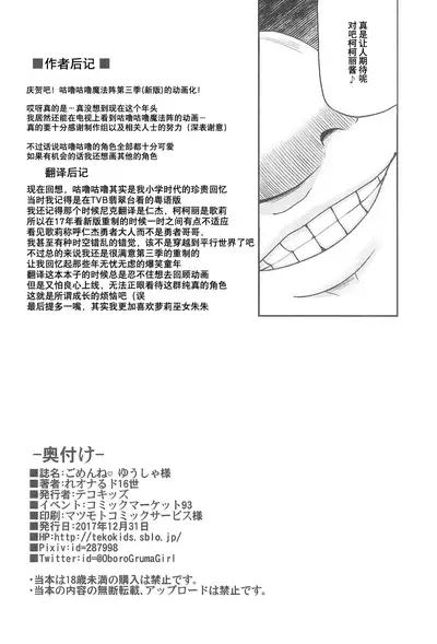 (C93) [Tekokids (Leonardo 16sei)] Gomen ne Yuusha-sama (Mahoujin Guru Guru)[Chinese]