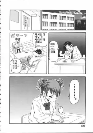 Chou Monzetsu Curriculum