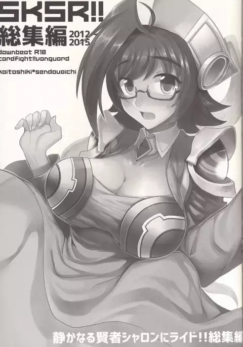 SKSR!!総集編