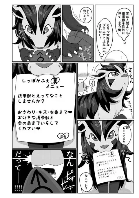 ようこそ!しっぽかふぇへ!