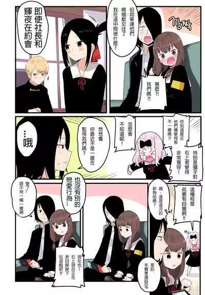 [Edge Garam] 隱藏的背后故事 - 伊井野彌子 (Kaguya-sama wa Kokurasetai) [Chinese] [君韓語本當上手漢化組] v2