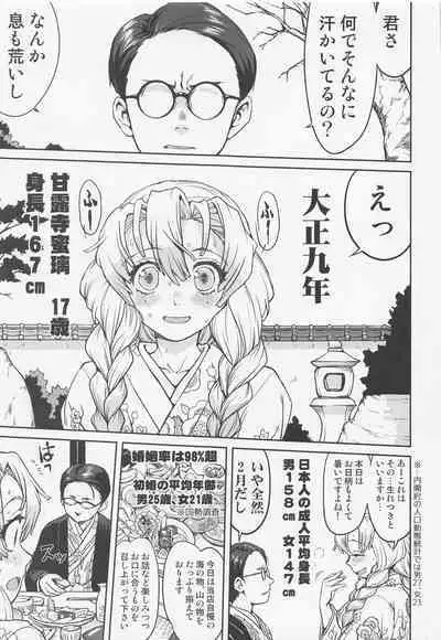 Kanroji Mitsuri no Konkatsu