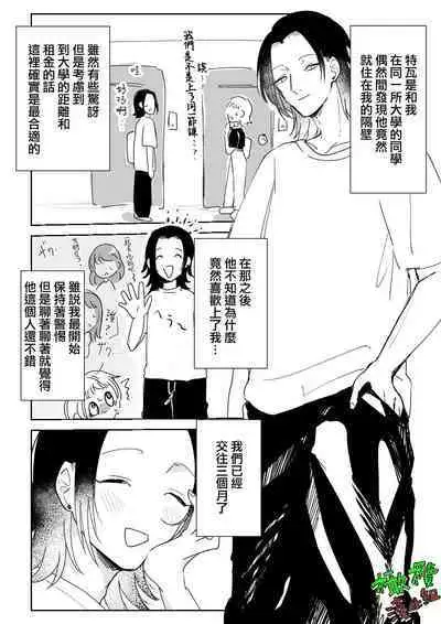 Sare tai kareshi 〜 hajimete no pe × ban sōnyū 〜｜想被推倒的男朋友〜假X具插入的第一次体验〜