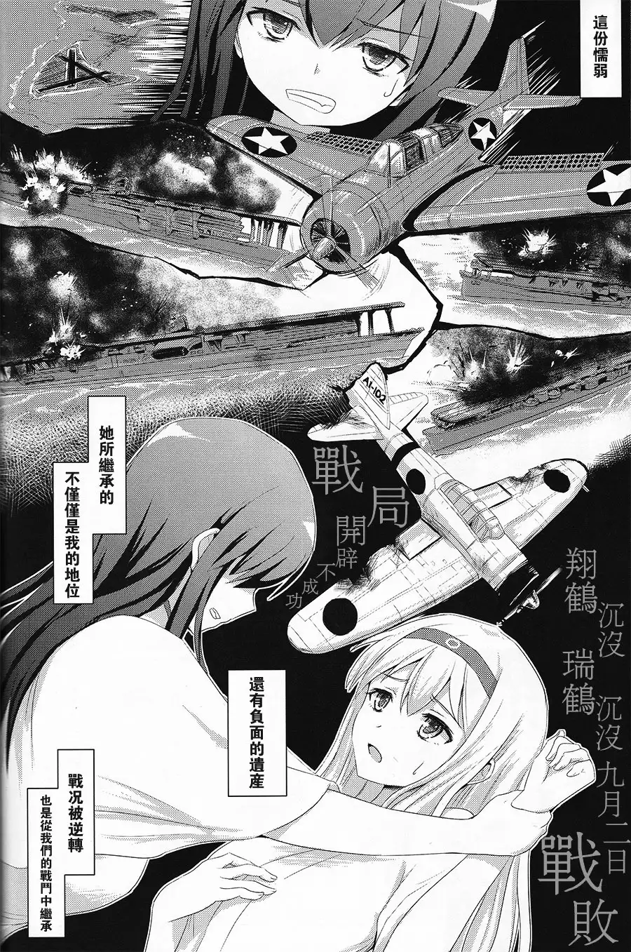 Kijo no kawarini Akagi × shōkaku satsubatsu kei san hen