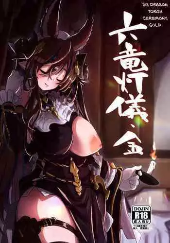 ほぉーすローテーション Ch. 1-4