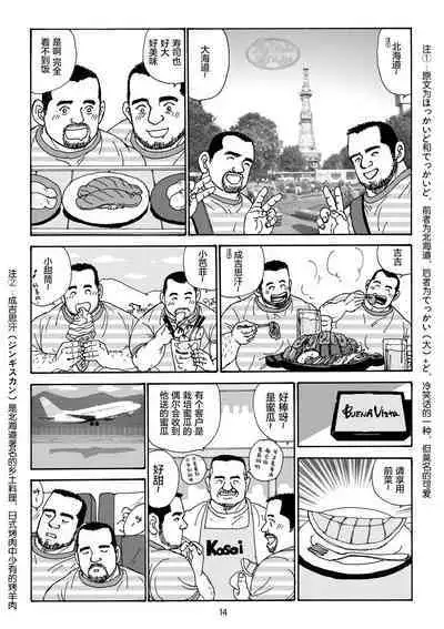 ROKU EPISODE5 | 老六的故事 第五章 钗头凤