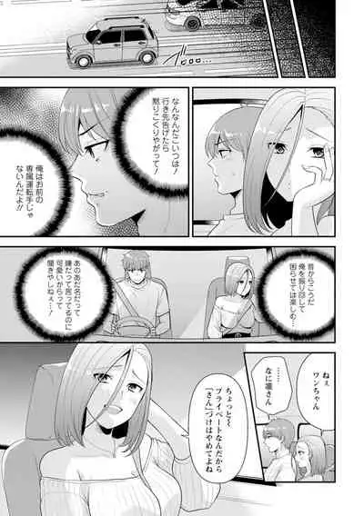 幼馴染みに復讐マッサージ~ヨガりまくって俺を求めろ~ 1-11