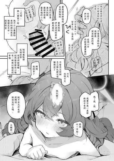 Iroha, Gomen! Kyou mo Halo ni Dasasete! | 伊吕波、抱歉!今天也请让我射在光环上吧!