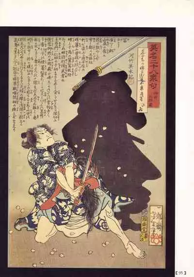 Bloody Ukiyo-e in 1866 & 1988