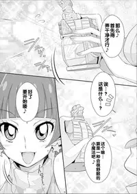 (C89) [Yowatari Kouba (Jet Yowatari)] Asonde Wakirara (Go! Princess PreCure) [Chinese]
