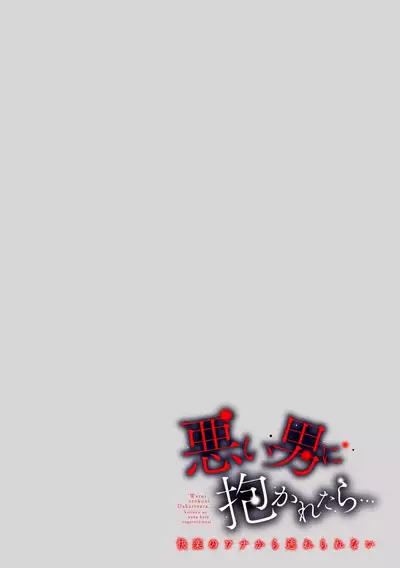 saiteina osananajimi ni Naka de dasa re tari shitara… ~tsu! ! | 要是被超级差劲的竹马内射的话…！！