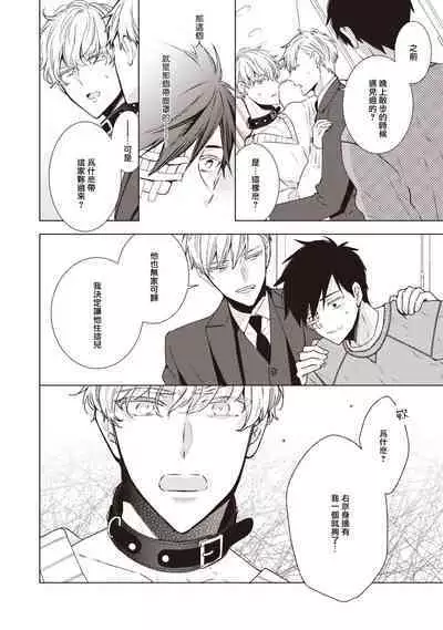 [Yoshidaya Roku] Phantom Dog -birth- | 幻影犬－birth－ Ch. 1-2 [Chinese] [冒险者公会]