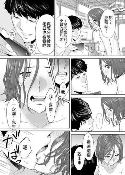 "Otto no Buka ni Ikasarechau..." Aragaezu Kanjite Shimau Furinzuma|「要被老公的下屬弄到高潮了…」無法抵抗快感襲來的外遇妻子 7-12