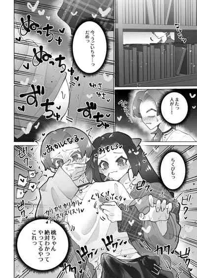 Toshokan de wa Oshizuka ni