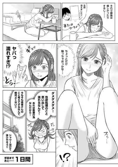 高橋あゆみさんは医療従順者