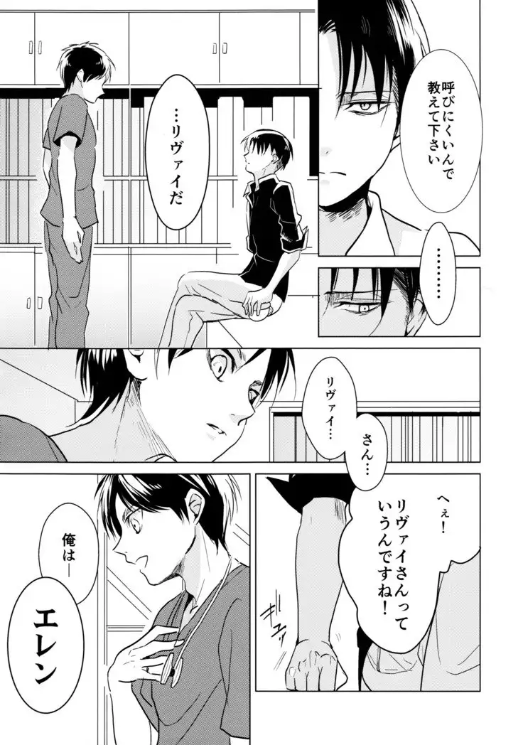 Ereri doujinshi - Gochisosama deshita.