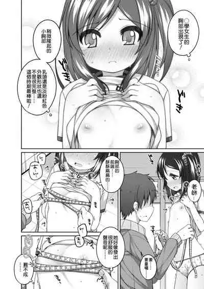 Chiisaiko Iiyone... | 嬌小蘿莉 真好啊…