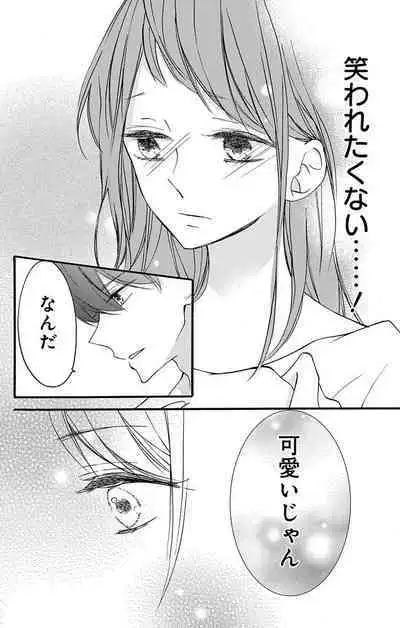 Love Jossie 正臣くんに娶られました。 第2-9話