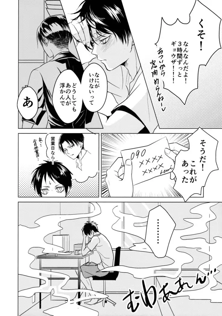 Ereri doujinshi - Gochisosama deshita.
