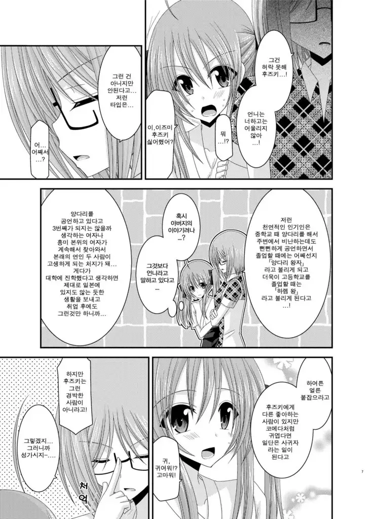 Roshutsu Shoujo Nikki 6 Satsume | 노출소녀 일기 6권째